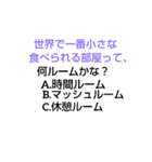 山下クイズ（個別スタンプ：5）