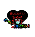 愛しのコロナマン5（個別スタンプ：10）