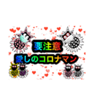 愛しのコロナマン5（個別スタンプ：12）
