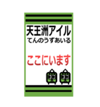 おだみのるのりんかい線のスタンプ（個別スタンプ：5）