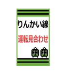 おだみのるのりんかい線のスタンプ（個別スタンプ：8）