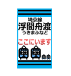 おだみのるの埼京線のスタンプ（個別スタンプ：10）