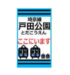 おだみのるの埼京線のスタンプ（個別スタンプ：11）