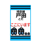 おだみのるの埼京線のスタンプ（個別スタンプ：12）