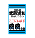 おだみのるの埼京線のスタンプ（個別スタンプ：14）