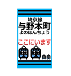 おだみのるの埼京線のスタンプ（個別スタンプ：17）