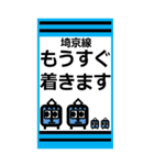 おだみのるの埼京線のスタンプ（個別スタンプ：23）