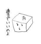 から子と角子（個別スタンプ：1）