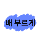 これであなたも韓国人！（個別スタンプ：8）