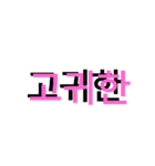 これであなたも韓国人！（個別スタンプ：12）