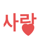 これであなたも韓国人！（個別スタンプ：18）