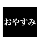 最高にクールな映画のOPっぽい文字（個別スタンプ：8）