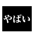 最高にクールな映画のOPっぽい文字（個別スタンプ：10）