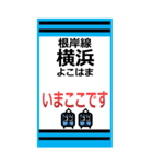 おだみのるの根岸線のスタンプ（個別スタンプ：1）