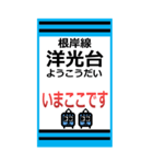 おだみのるの根岸線のスタンプ（個別スタンプ：9）