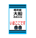 おだみのるの根岸線のスタンプ（個別スタンプ：12）