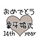 おめでとうAnniversary（個別スタンプ：14）