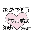 おめでとうAnniversary（個別スタンプ：30）