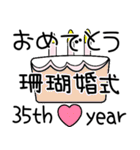 おめでとうAnniversary（個別スタンプ：34）