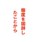 労働組合でよく聞くワード（個別スタンプ：19）