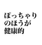 ダイエットしてる人に送る飯テロ煽り（個別スタンプ：33）