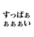 ダイエットしてる人に送る飯テロ煽り（個別スタンプ：36）