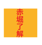 Akahori Seminar（個別スタンプ：1）