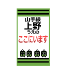 おだみのるの山手線のBIGスタンプ（個別スタンプ：9）