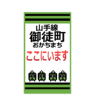 おだみのるの山手線のBIGスタンプ（個別スタンプ：10）