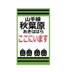 おだみのるの山手線のBIGスタンプ（個別スタンプ：11）