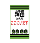 おだみのるの山手線のBIGスタンプ（個別スタンプ：12）