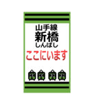 おだみのるの山手線のBIGスタンプ（個別スタンプ：15）