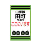 おだみのるの山手線のBIGスタンプ（個別スタンプ：17）