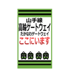 おだみのるの山手線のBIGスタンプ（個別スタンプ：18）