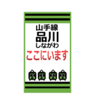 おだみのるの山手線のBIGスタンプ（個別スタンプ：19）