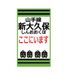 おだみのるの山手線のBIGスタンプ（個別スタンプ：28）