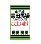 おだみのるの山手線のBIGスタンプ（個別スタンプ：29）