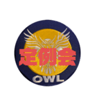 OWL TEAMスタンプ（個別スタンプ：3）