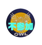 OWL TEAMスタンプ（個別スタンプ：8）