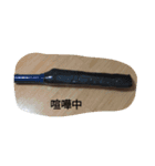 行動言伝（個別スタンプ：8）