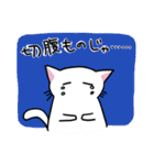 ゆるゆるお猫さま 殿様言葉ver.（個別スタンプ：10）