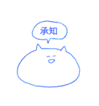 ねこしゃんと二字熟語（個別スタンプ：1）