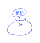 ねこしゃんと二字熟語（個別スタンプ：6）