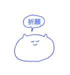 ねこしゃんと二字熟語（個別スタンプ：29）