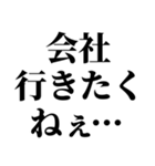 会社行きたくない【新社会人】（個別スタンプ：2）