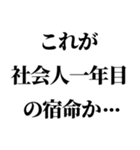 会社行きたくない【新社会人】（個別スタンプ：20）