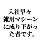 会社行きたくない【新社会人】（個別スタンプ：22）