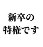 会社行きたくない【新社会人】（個別スタンプ：25）