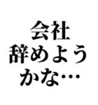 会社行きたくない【新社会人】（個別スタンプ：27）