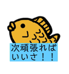 励ました〜い焼きさんスタンプ（個別スタンプ：1）